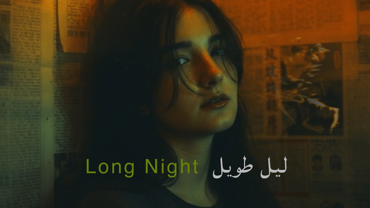 Leil Taweel (ليل طويل) | Long Night | Dark Arabic House