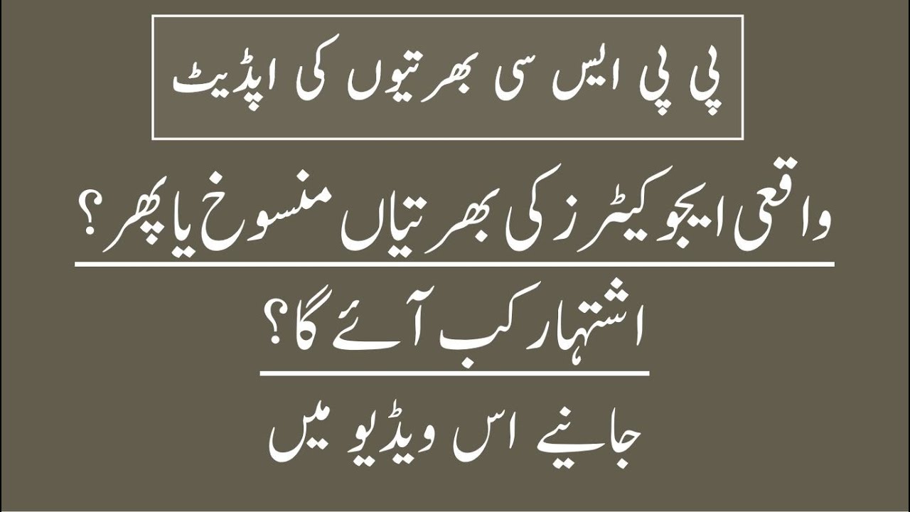 Latest News About Educators Jobs 2021 | PPSC Educators Preparation