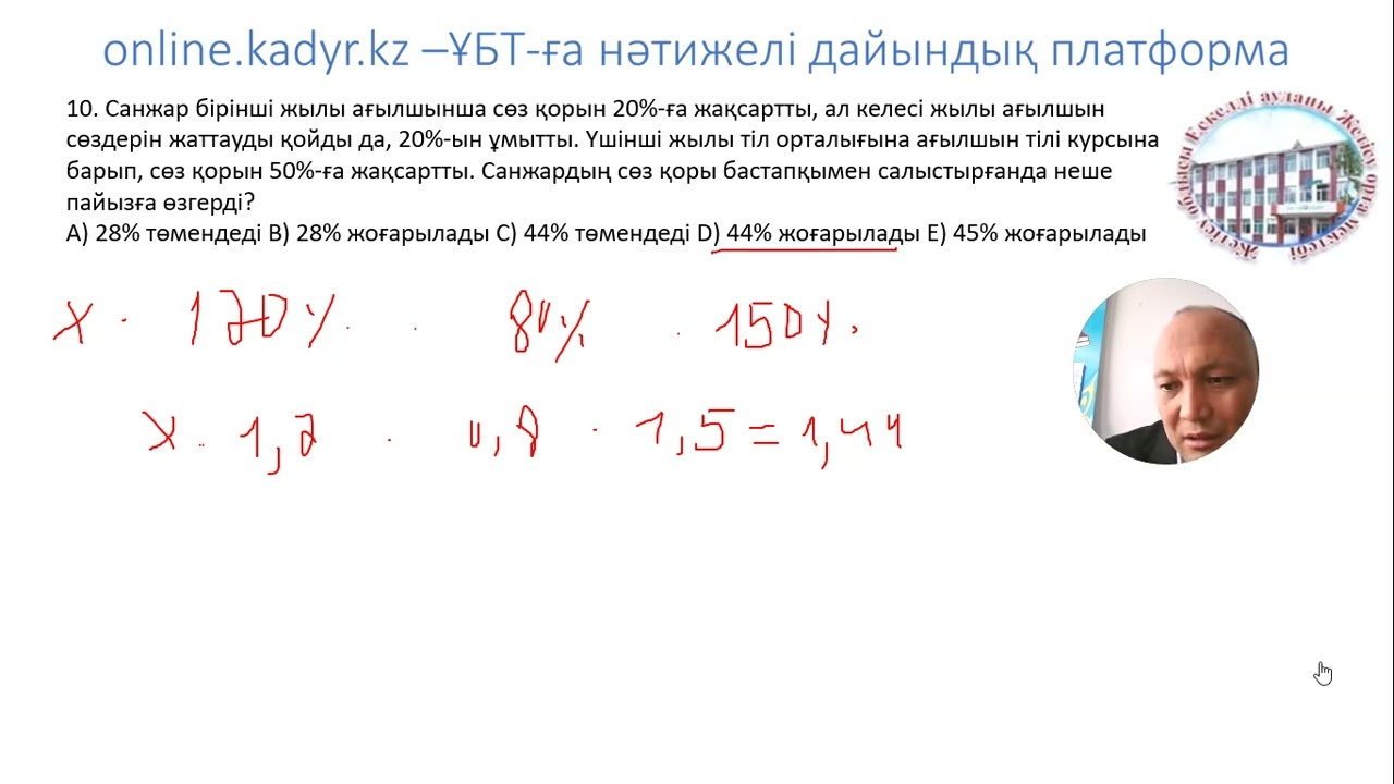 19.Пайыз математикалық сауаттылық.