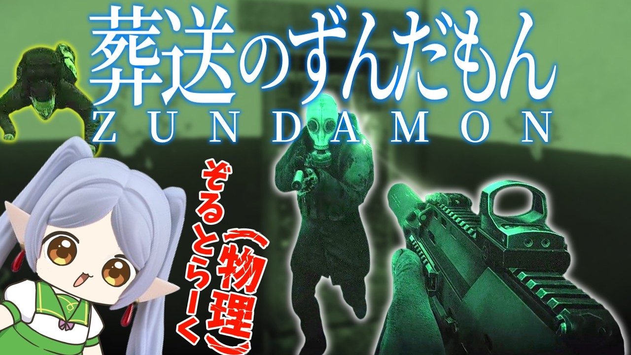 【EFT】葬送のずんだもん ～深夜の異教徒一掃編～【タルコフ】