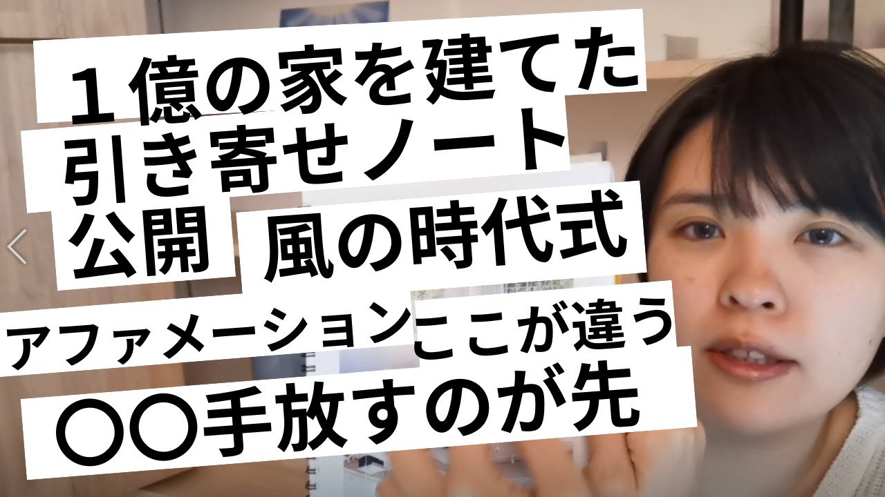 風の時代の引き寄せ方～アファメーション・ノート
