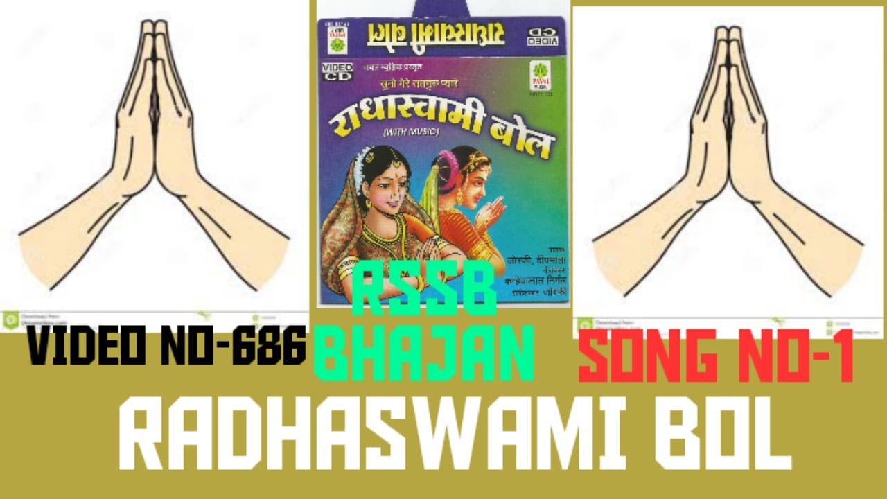रूहानी भजन*राधास्वामी राधास्वामी बोल*