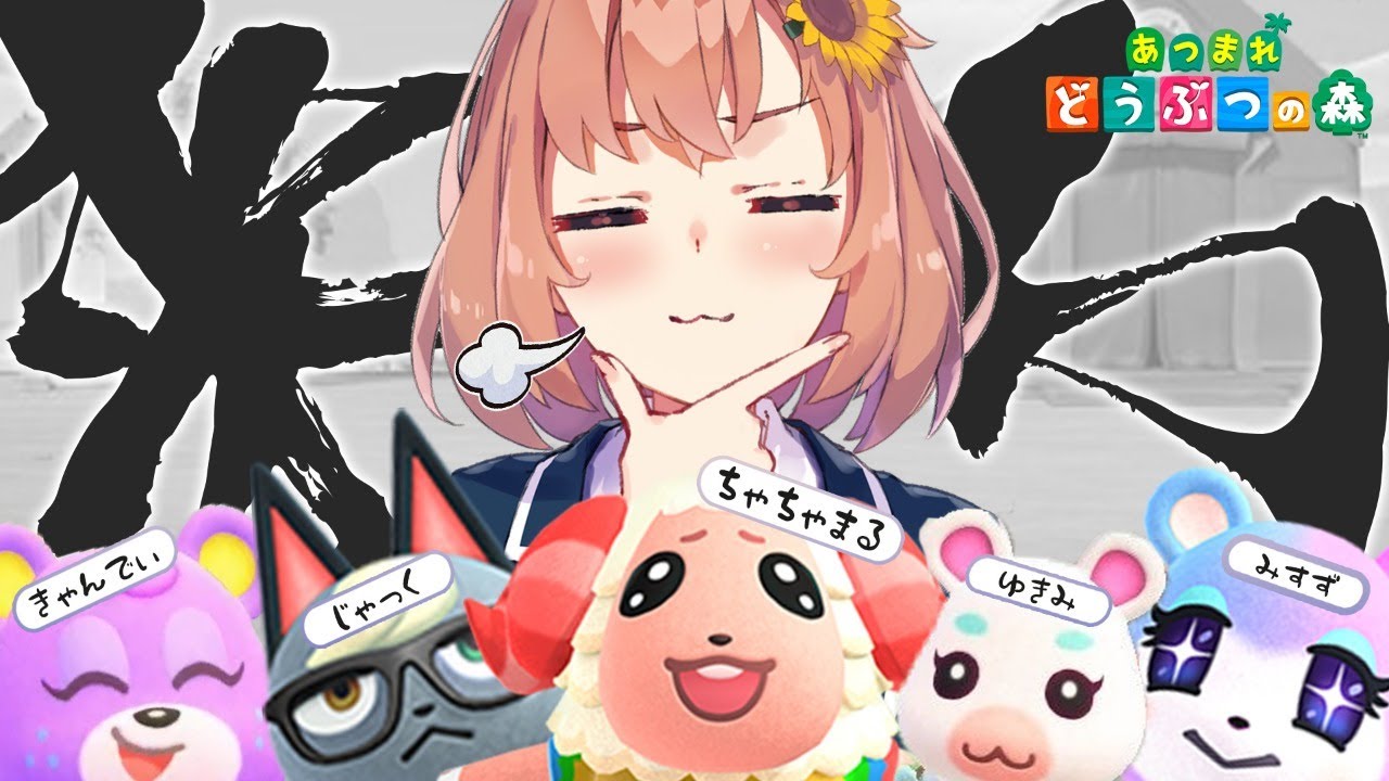 【あつ森】イヒャッホウゥゥゥゥウウウウウウウ【本間ひまわり/にじさんじ】