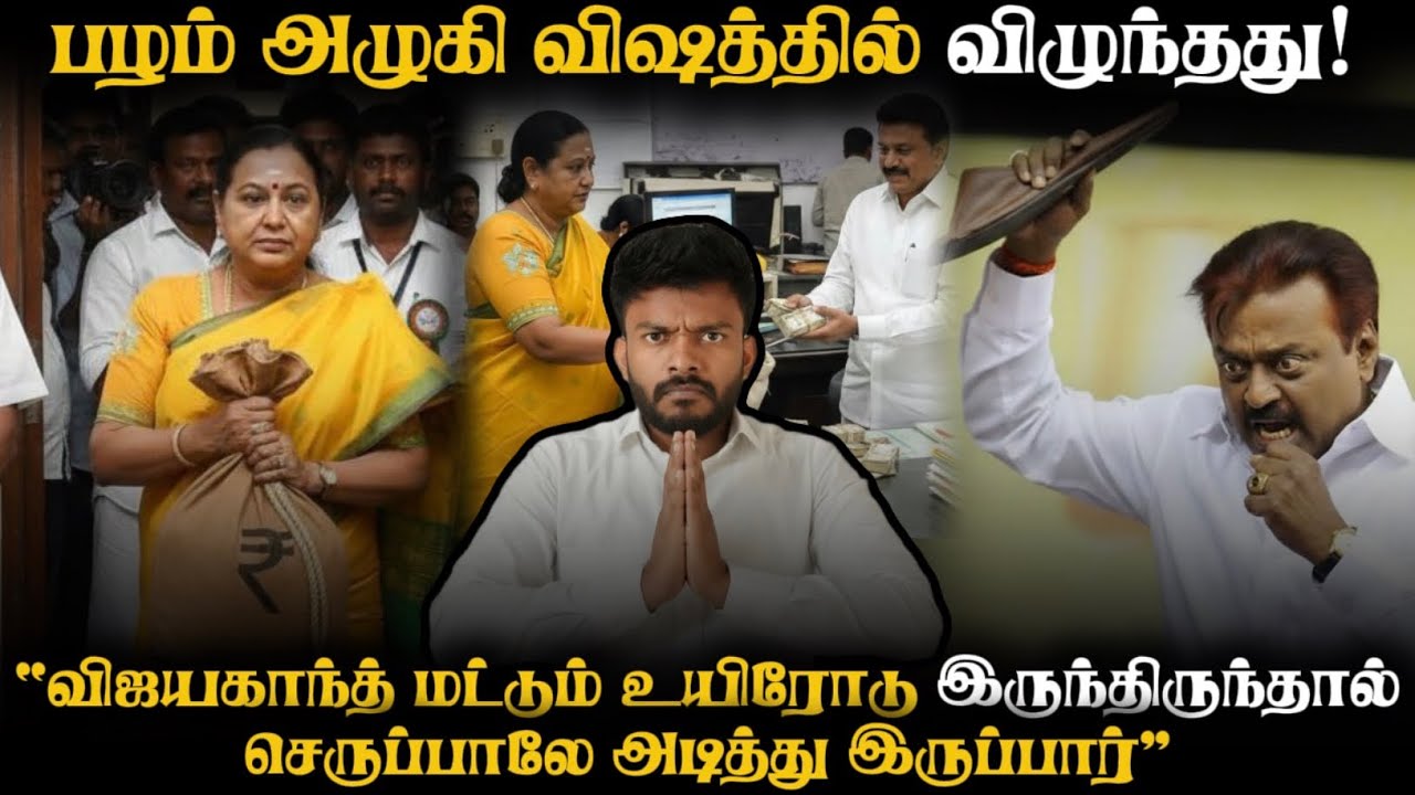 விஜயகாந்தை முடித்துக் கட்டியவரும் சீமான் தான்! அம்பலமான திமுகவின் கள்ளக் கூட்டணி | Adv A P Nelson |