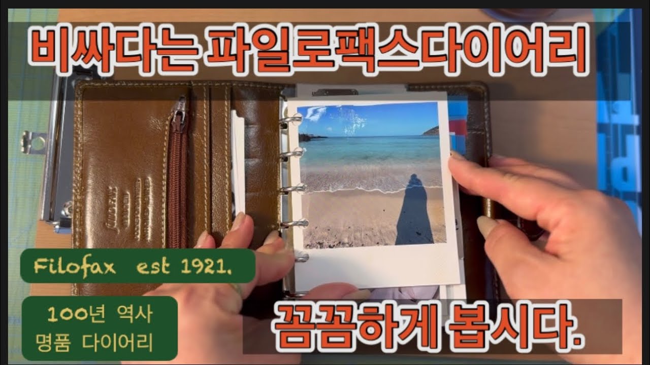파일로팩스 다이어리 소개1