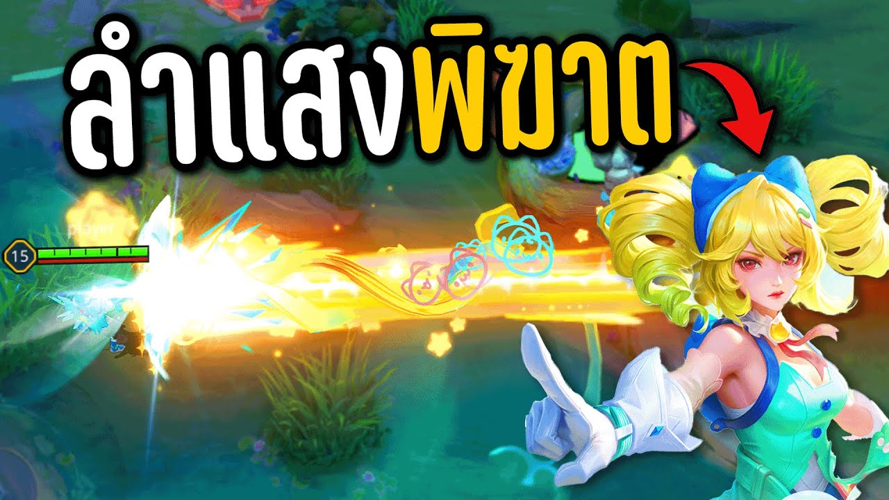 ROV ลำแสงยักษ์ แห่งความแค้น 🥲 คาเฟนี่ Capoo‼️