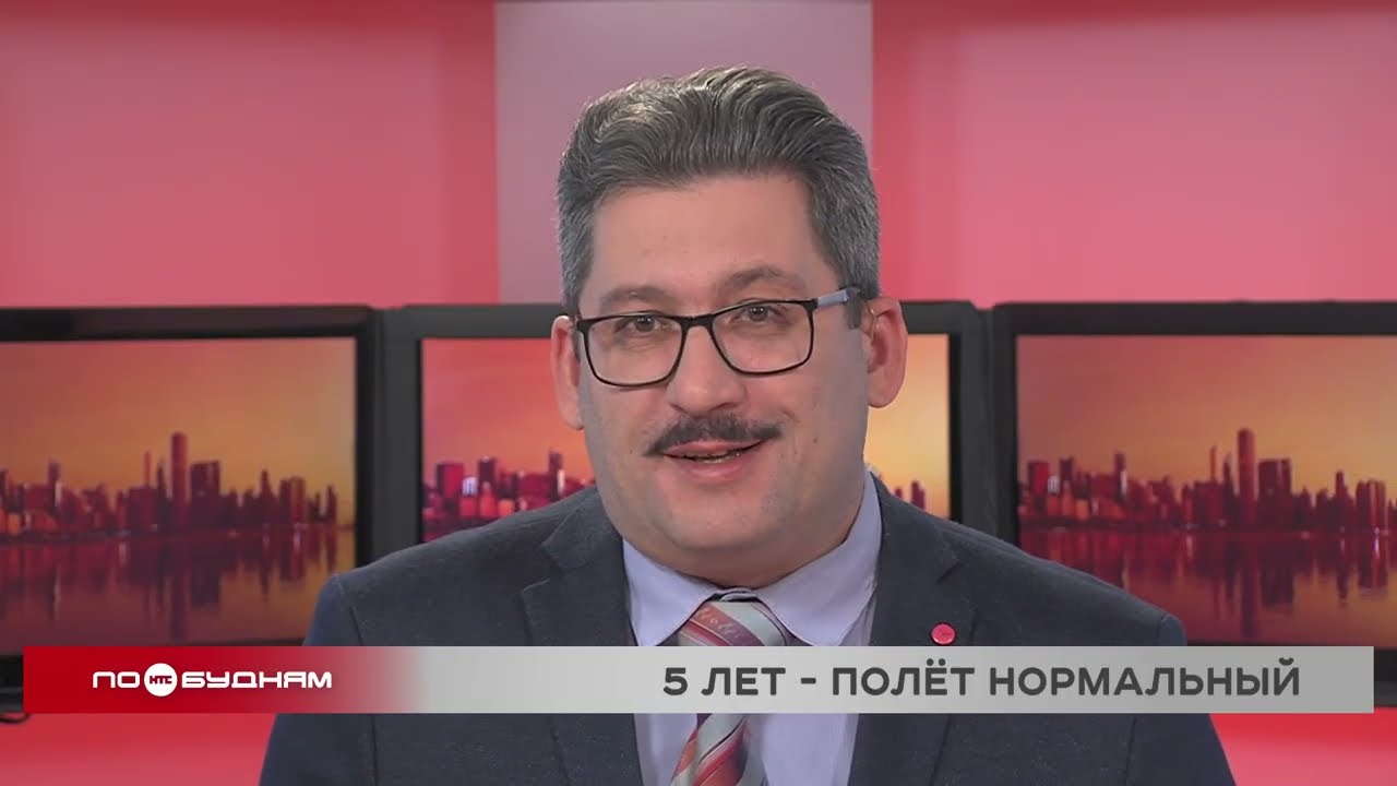 Новости ПО БУДНЯМ 28.01.2026