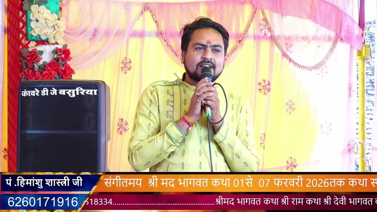 श्रीमद् भागवत कथा बिसराम दिवस# viral,,,#