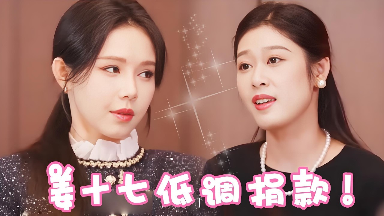 总裁夫人低调给母校捐款，没想到却被心机同学抢功，亮明身份心机同学直接当场傻眼！！！【姜十七】#短剧#反转