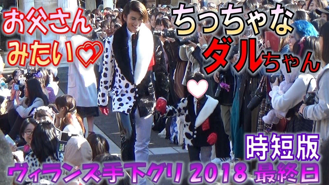 【最終日】TDS ヴィランズ手下 2018「ちっちゃなダルメシア」(2018.10)【HaNa】