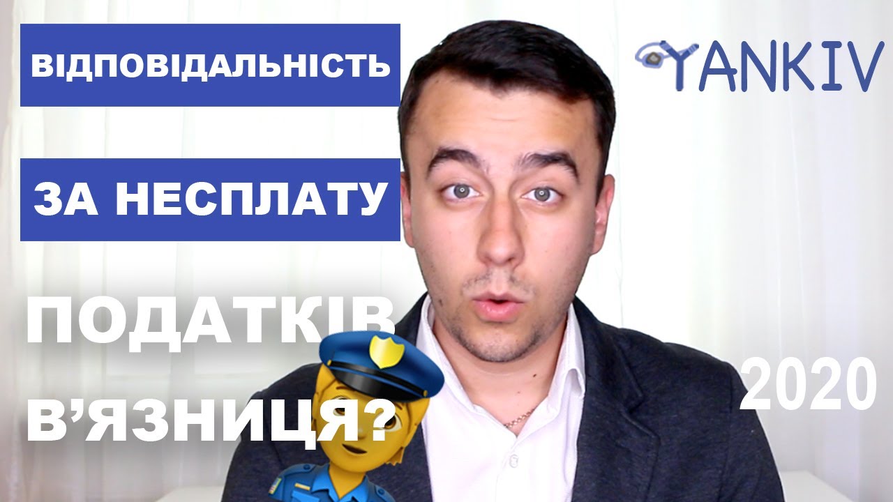 Не сплатив податки - попав в тюрму. Кримінальна відповідальність за несплату податків