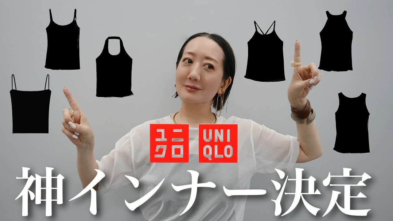 【夏のインナー問題】ユニクロのインナー6種類を使って夏の透け問題徹底検証！【ユニクロ購入品】【保存版】