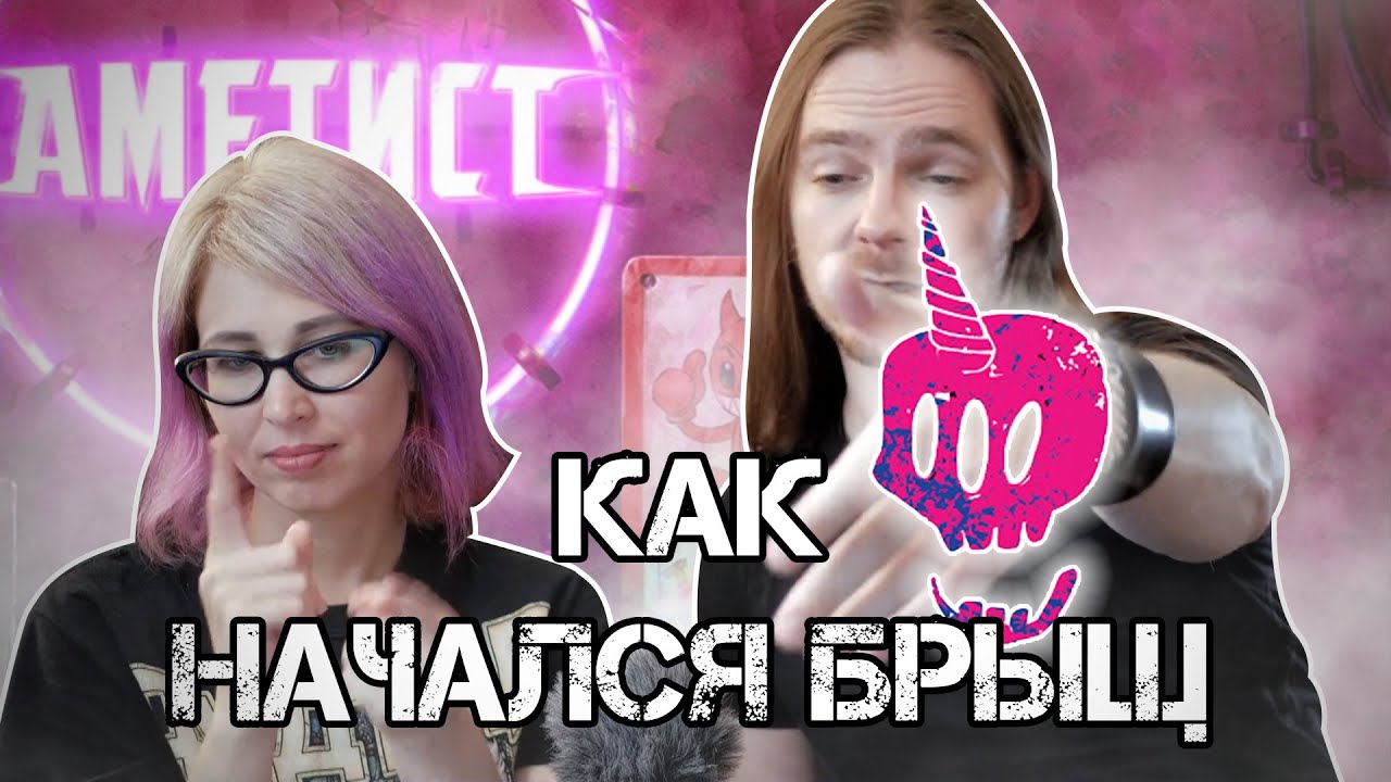 Алеся Глазастая о том, как появился БРЫЩ