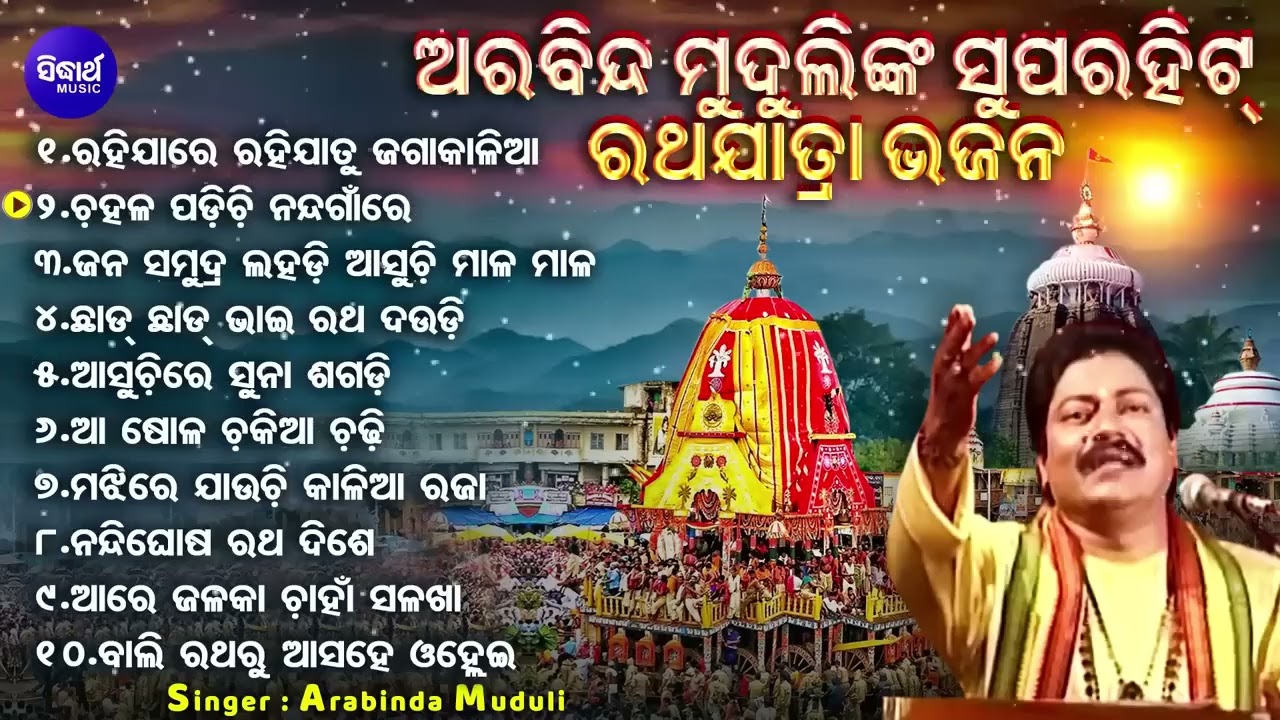 Asuchire Suna Sagadi - Other Nonstop Superhit Ratha Jatra Bhajans - Odia Kalia Bhajan Song | OBD