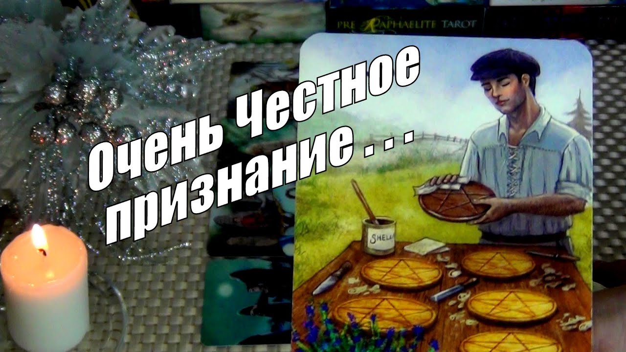 👀💥ОН ПРОЗРЕЛ❗ЕГО МОНОЛОГ о ВАС САМОМУ СЕБЕ❗❓.. 🍀♥️ Гадание Таро