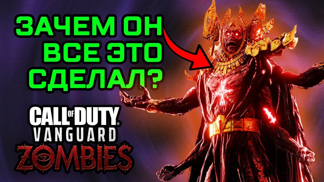 CALL OF DUTY: VANGUARD ZOMBIES – ДРЕВНИЕ БОГИ, КОРТИФЕКС И ДОКТОР КРАФФТ | История Темного Эфира ч.1