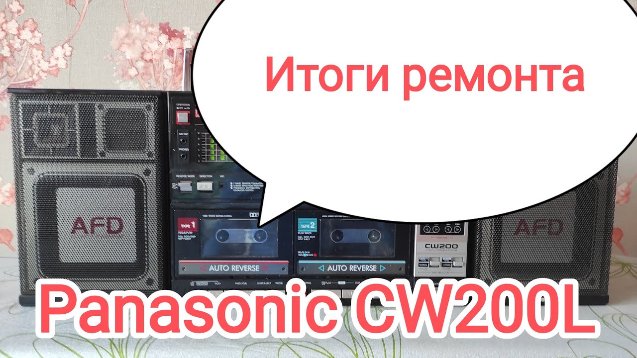Итоги ремонта и переклейки подвесов Panasonic CW200L
