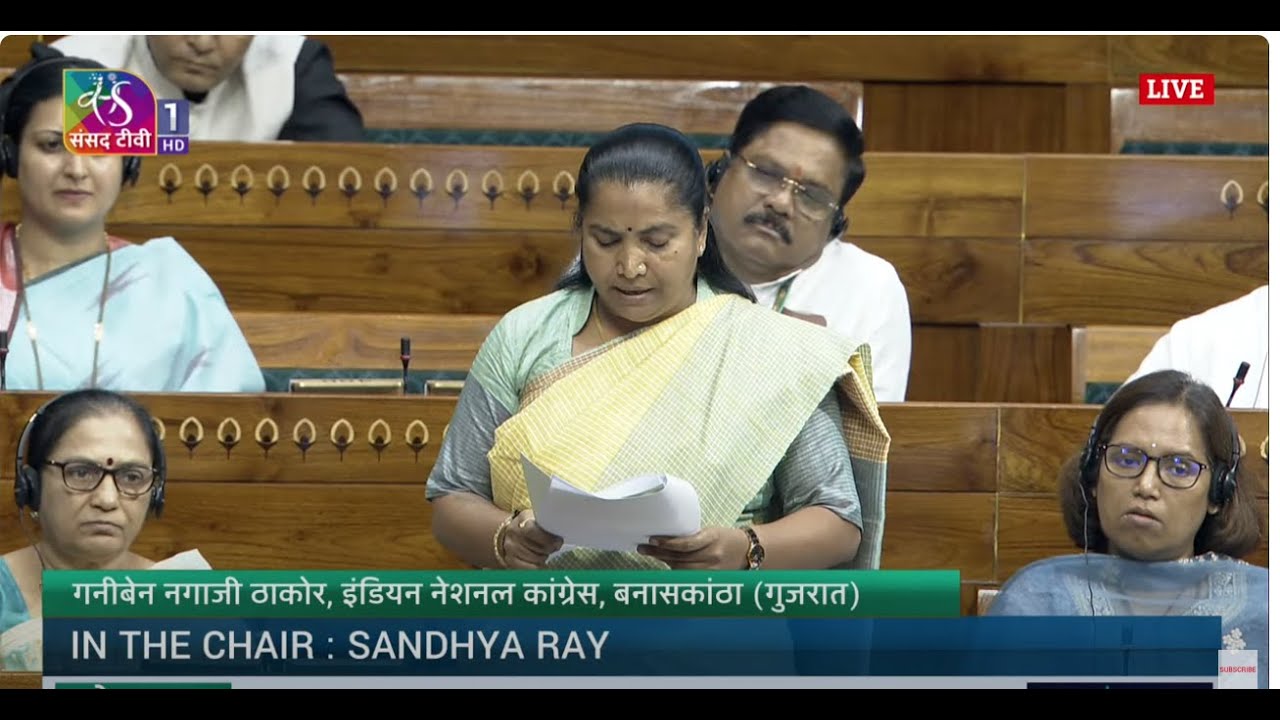 LS | Geniben Nagaji Thakor's Remarks | The “Tribhuvan” Sahkari University Bill, 2025