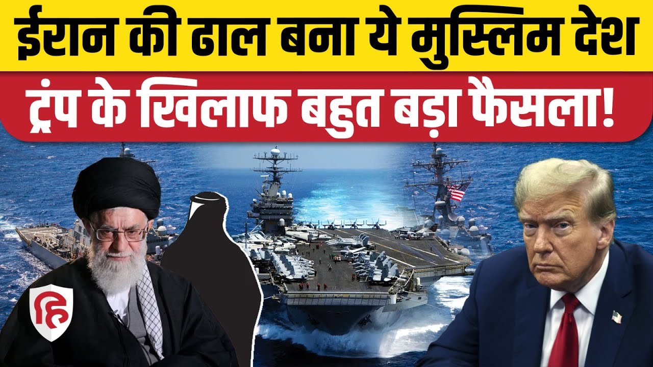 Iran America War Update: Trump के खिलाफ खड़ा हुआ मुस्लिम देश UAE, जंग में नहीं देगा साथ। Khamenei
