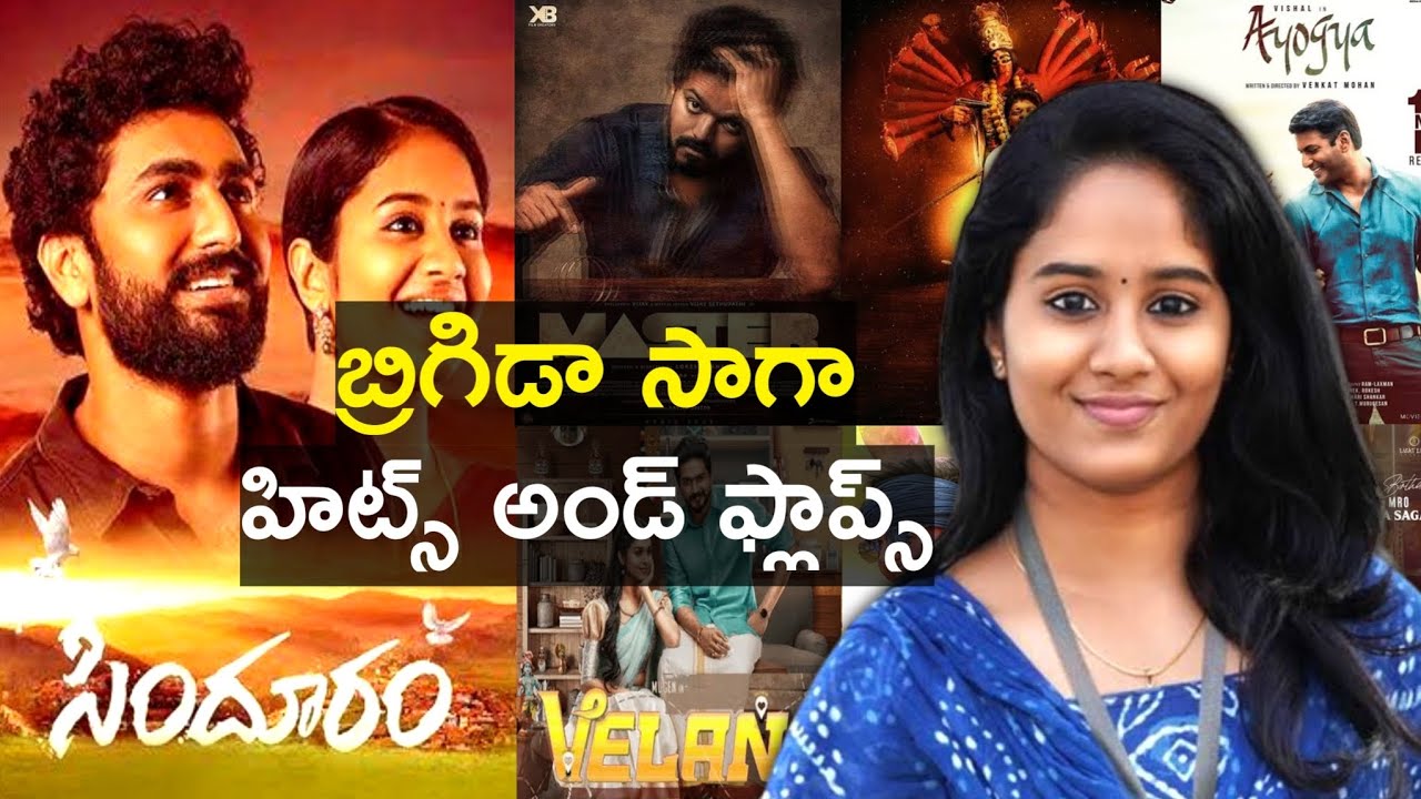 Brigida Saga (Pavi Teacher) Hits And Flops All Telugu Movies List Upto Sindhooram Movie