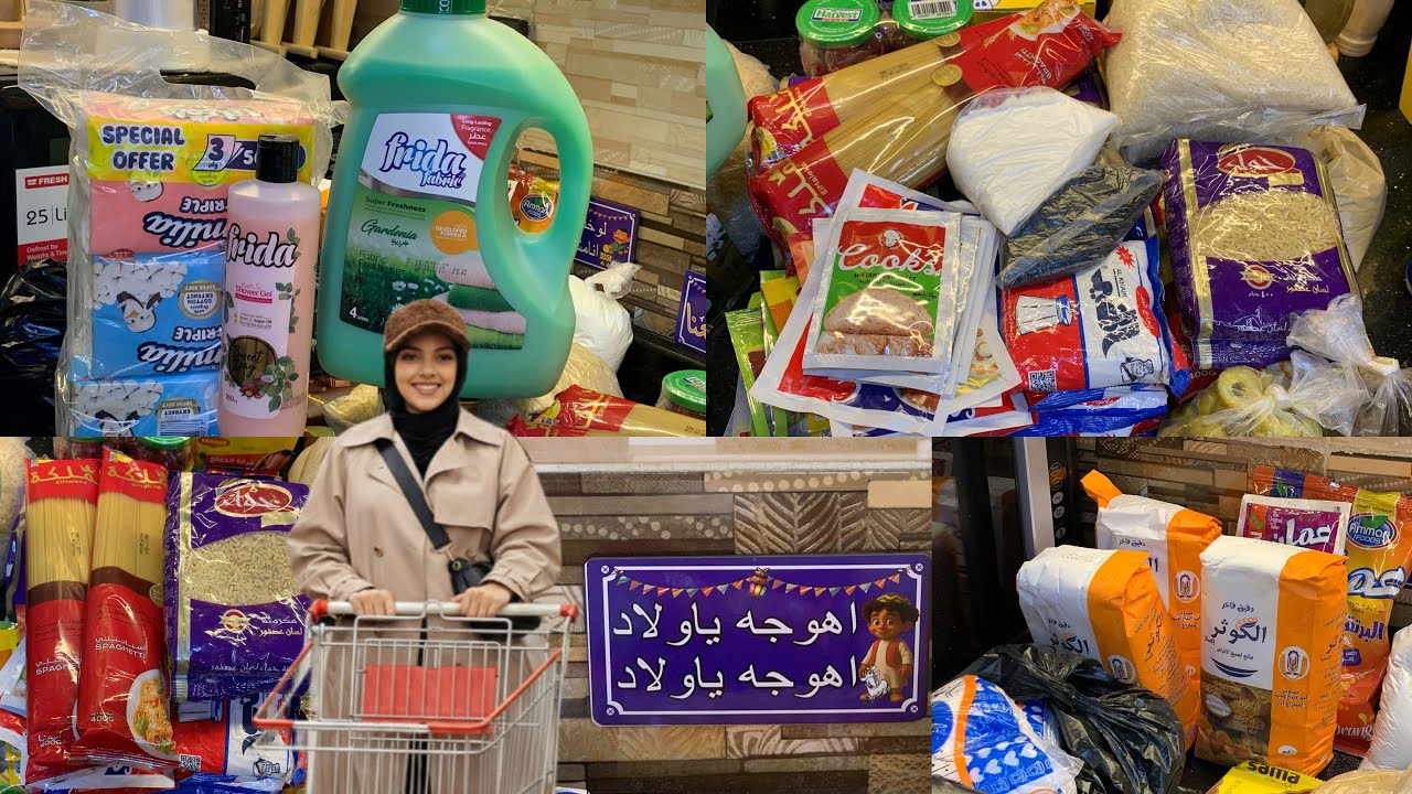 مشتريات خزين رمضان🛒🥫جبت كل اللي البيت محتاجه🌛🌙خزين شهر الخير🌺📻بيتي جاهز لاستقبال شهر رمضان🌙