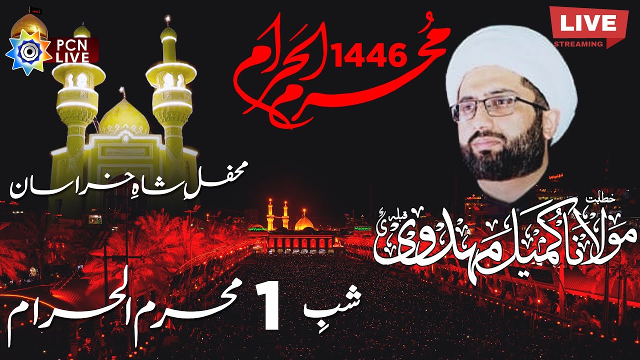 Live Majlis Shab e 1 Muharram 1446 | Maulana Kumail Mehdavi | MSK