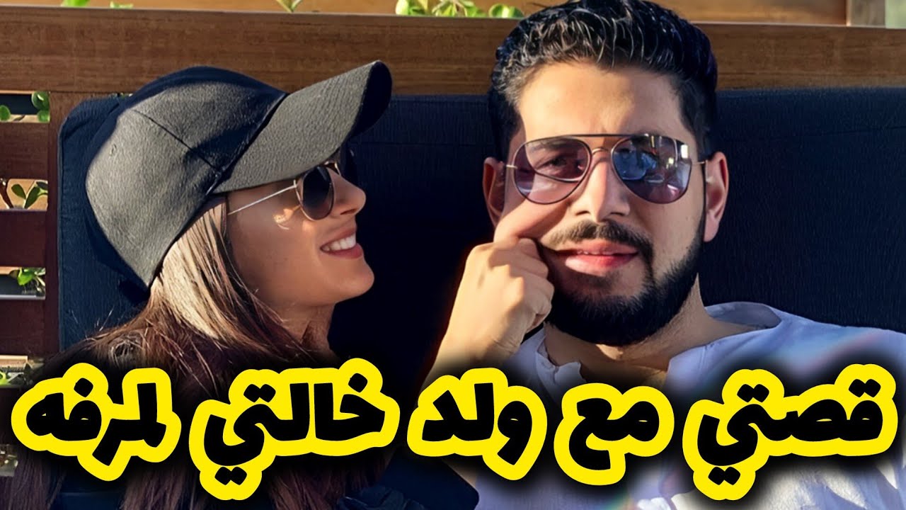 رحت نفوت فاكونص صيدت عريس مرفه 🤑