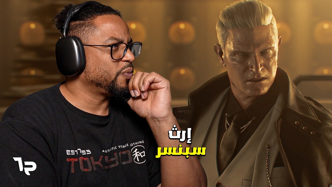 ريزدنت إيفل ٩ | ح٦ والاخيرة وتقييم صريح | حقيقة فيروس ايلبس | RE Requiem