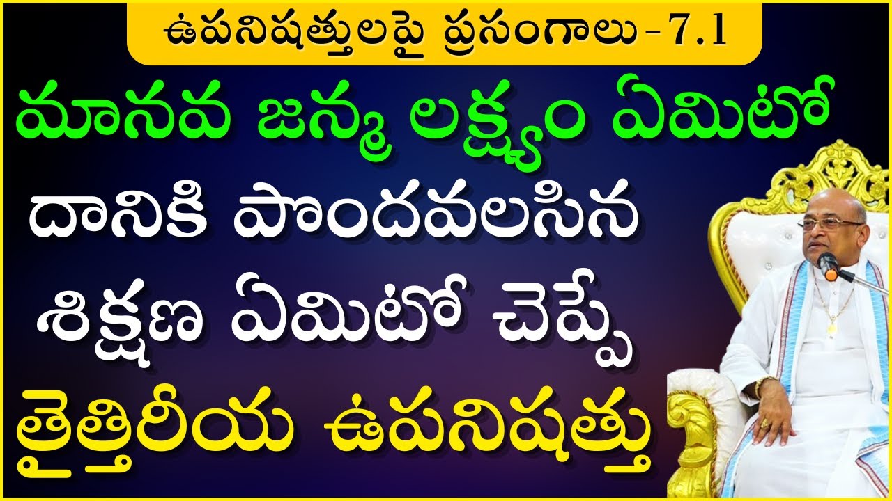 తైత్తిరీయ ఉపనిషత్తుపై అత్యద్భుత ప్రసంగం | Taittiriya Upanishad | Garikapati Full Speech | Upanishads