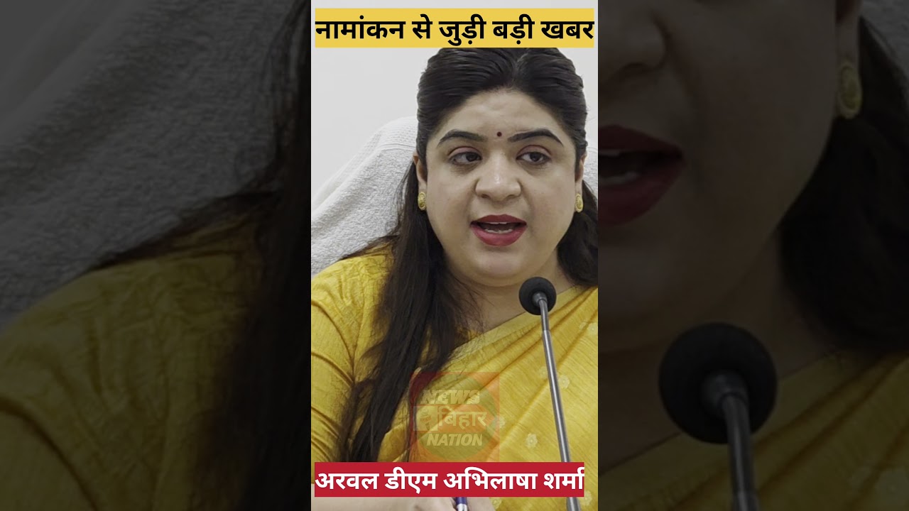 Arwal DM Abhilasha Sharma
