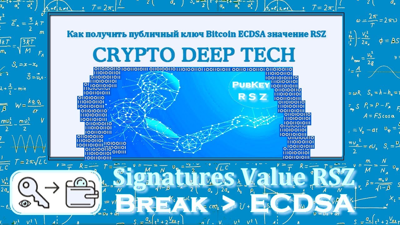 Как получить публичный ключ Bitcoin ECDSA значение RSZ