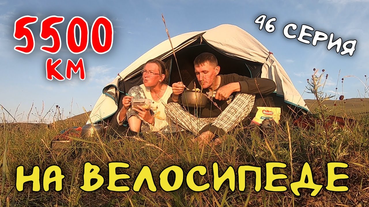 Рязань - Владивосток Первый этап велопутешествия. 46 серия. Приехали на Ольхон #велопутешествие