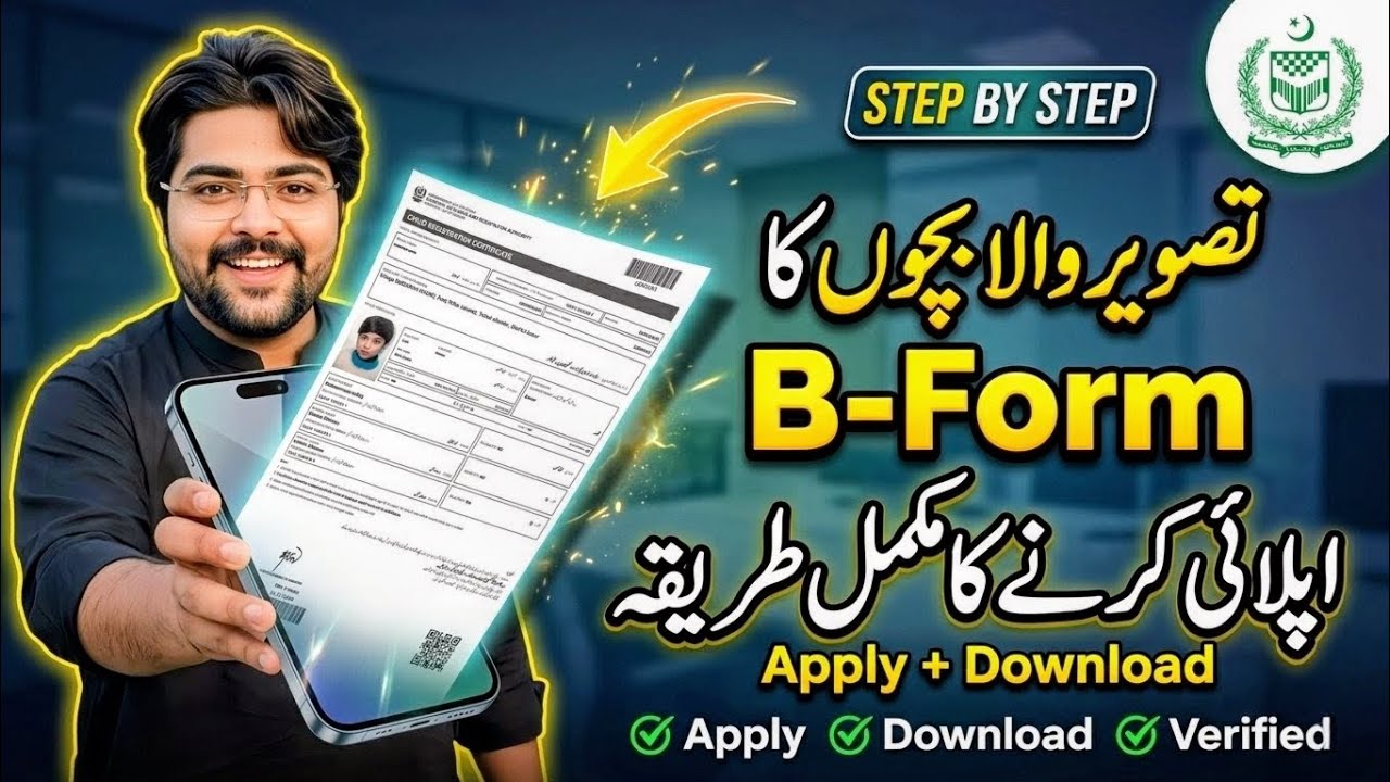 Mobile Se B-Form Kaise Banaye 2026 | NADRA Pak-ID App Se Apply & Download | Photo Wala B-Form