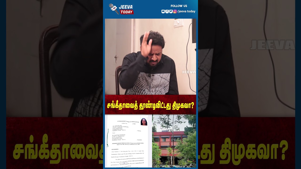 Jeeva Today | சங்கீதாவைத் தூண்டிவிட்டது திமுகவா?