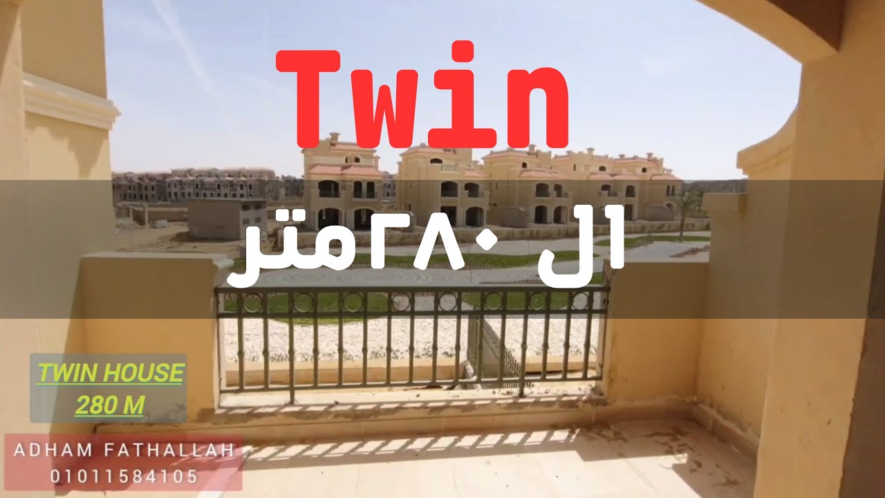 العاصمة الادارية الجديدة | توين 280م لافيستا ستي La vista city مع أدهم فتح الله