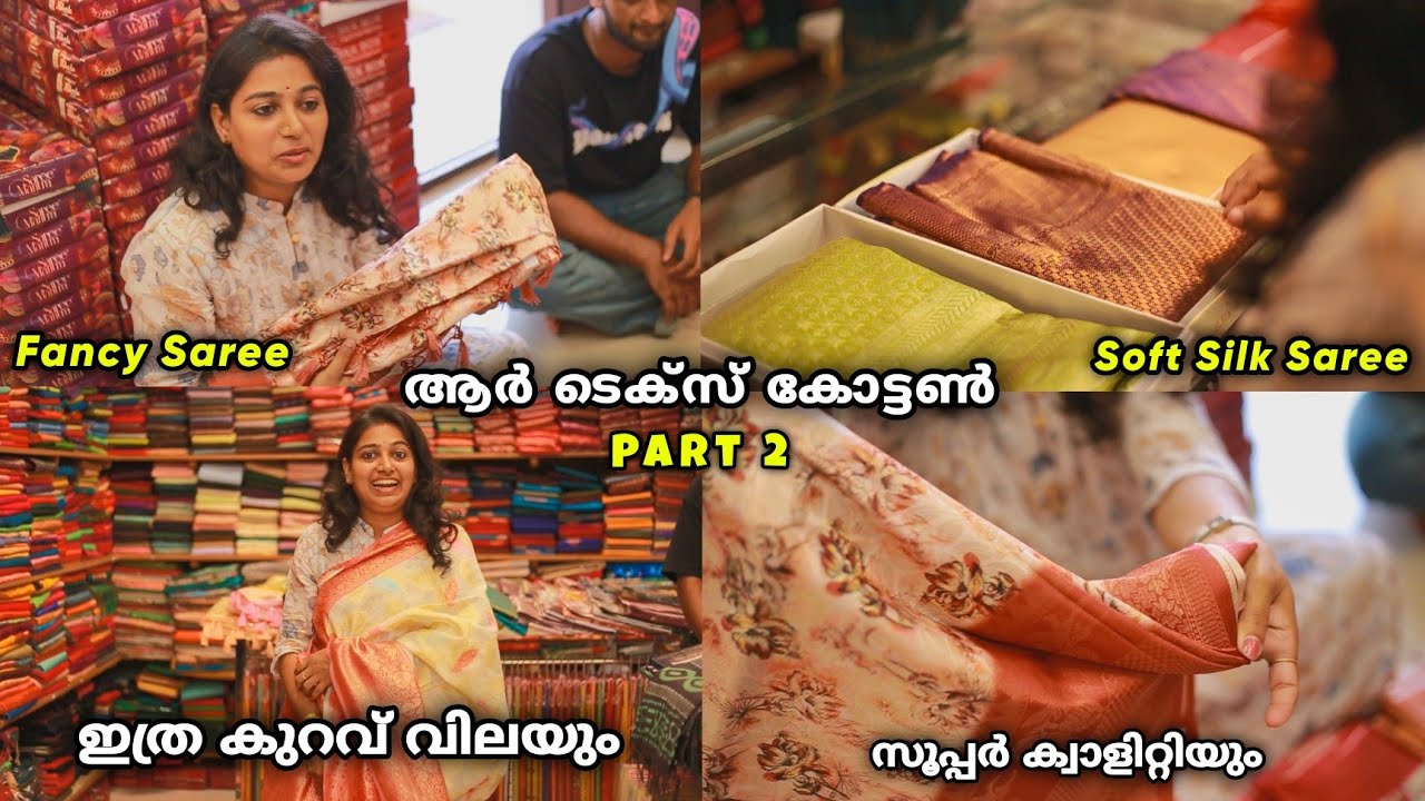 500/-രൂപയുടെ സാരി കളക്ഷൻസ് തീർന്നിട്ടില്ലാട്ടോ ആർ ടെക്സിൽ  PART2 #function wear sarees 500/- only