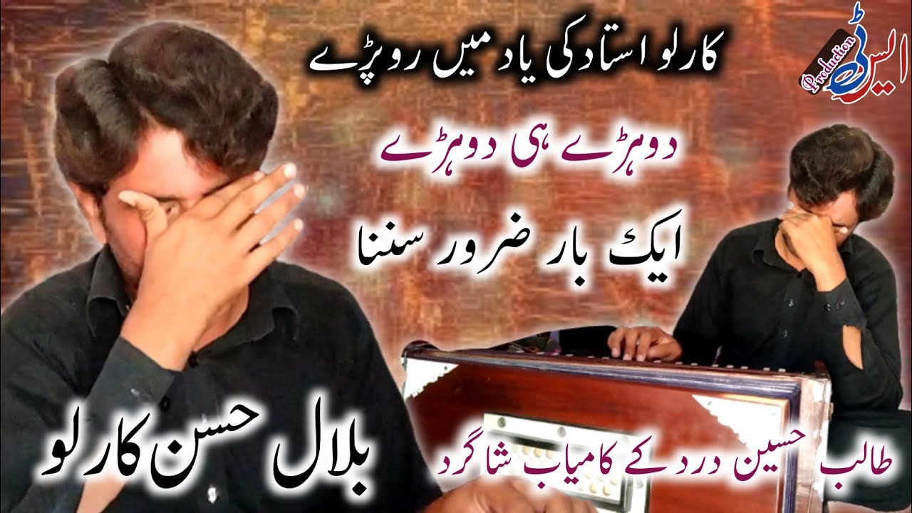 Dukhi Dohre | Regord Talib Hussain Dard | Bilal Hassan Karlu
