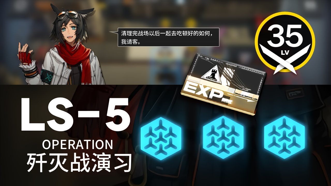 【明日方舟】 LS-5 ｜ 低レベル、ガチャ無し縛り 【アークナイツ / Arknights】