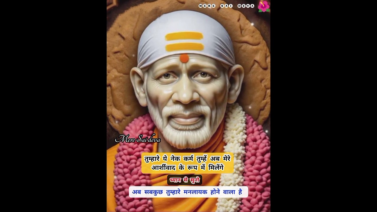 तुम्हारा भाग्य परिवर्तित होने वाला है SAI SANDESH/todaysaisandesh/sairatrisandeshtoday 