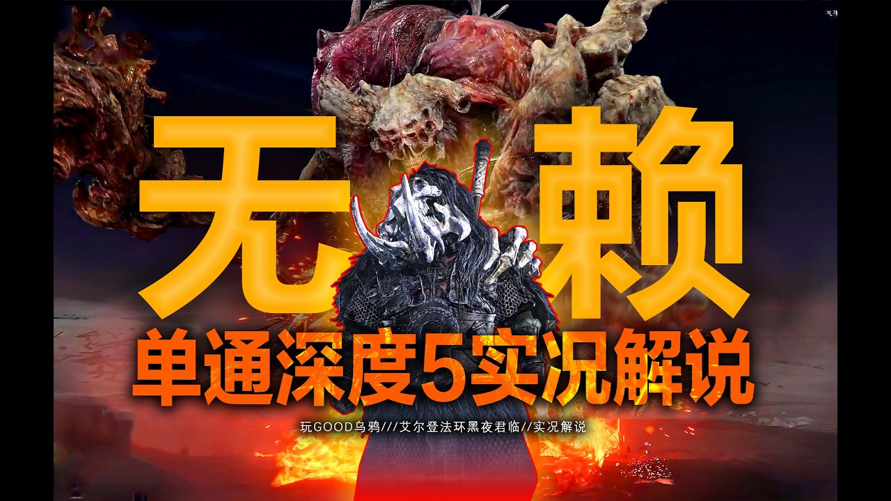 【黑夜君临】这就是深度5的容错么？第一个圈缩完只有两级，但是好结局！