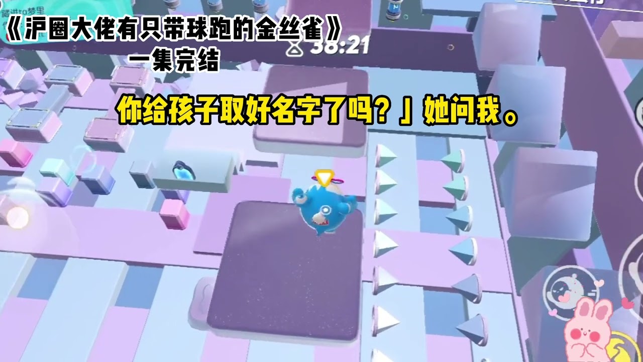 《沪圈大佬有只带球跑的金丝雀》一口气看完 #小说
