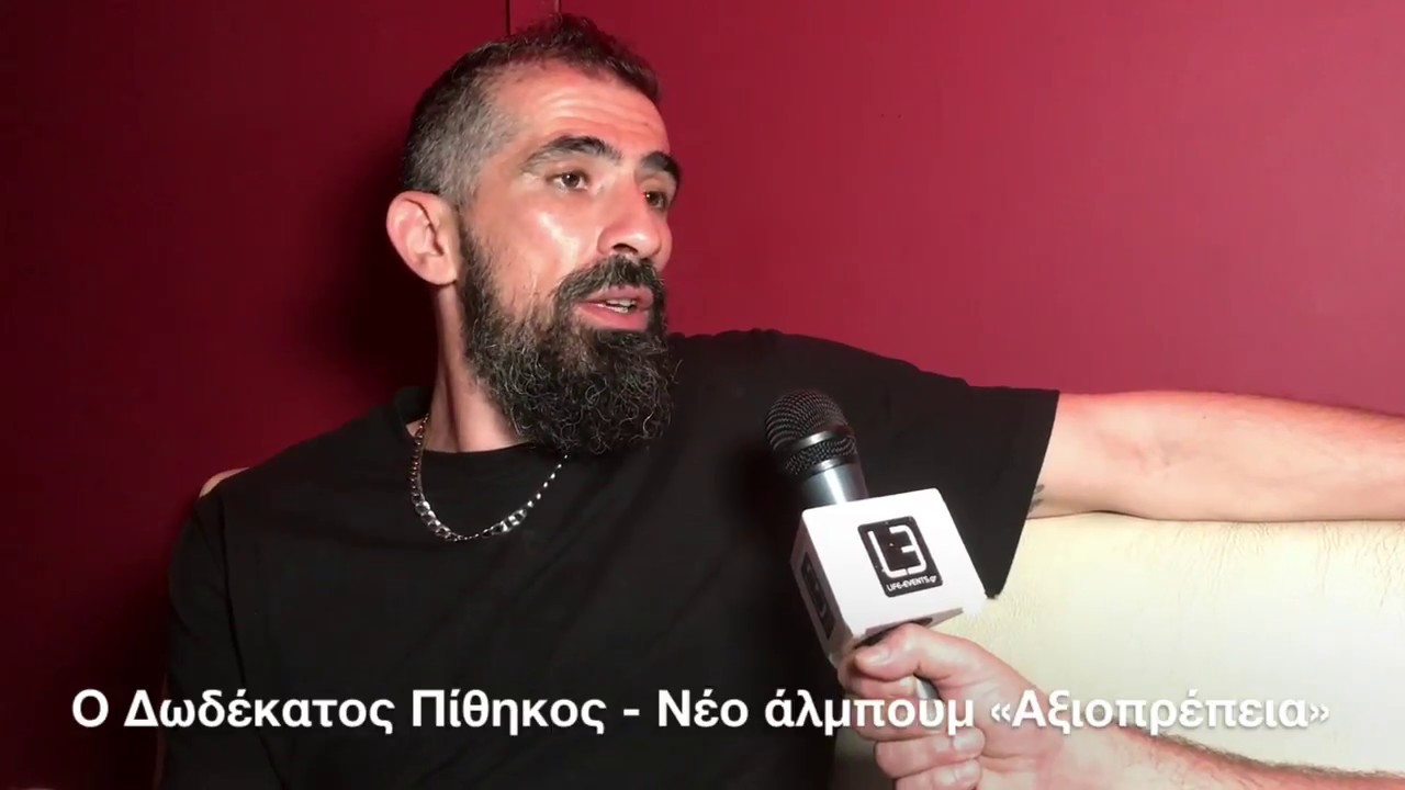O 12ος Πίθηκος στο Life-Events.gr