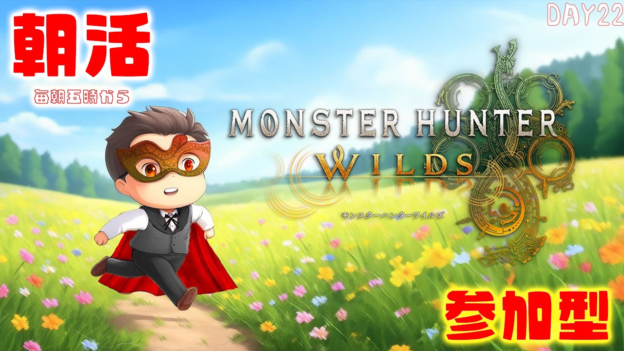 【参加型】片手剣｜どうしても広域化を外せない【Day22】