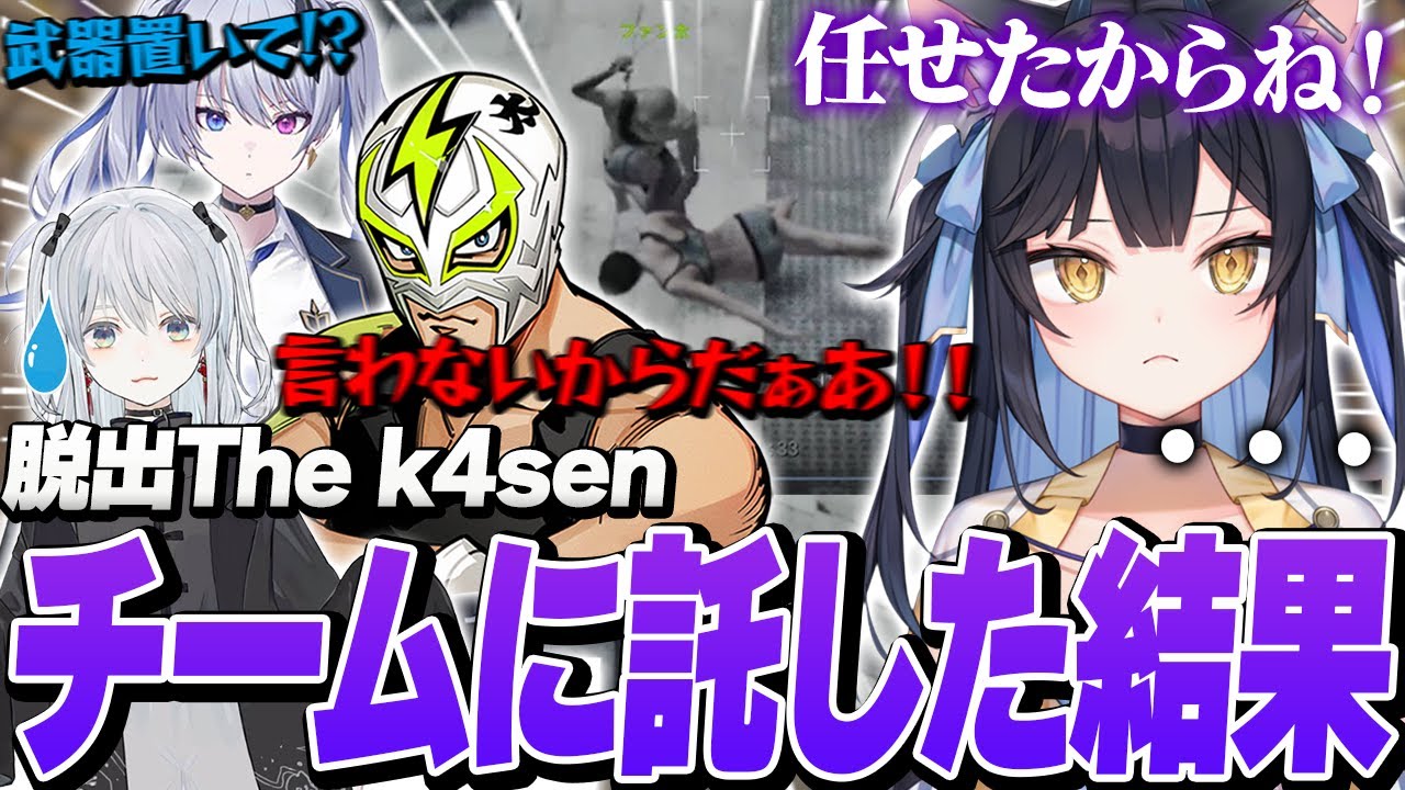 【スト鯖Rust】脱出Thek4senでチームに託した結果、崩壊の危機になる【ファン太/猫麦とろろ/けんき/天帝フォルテ/k4sen】