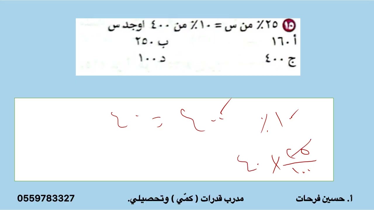 اختبار النسبة المئوية1