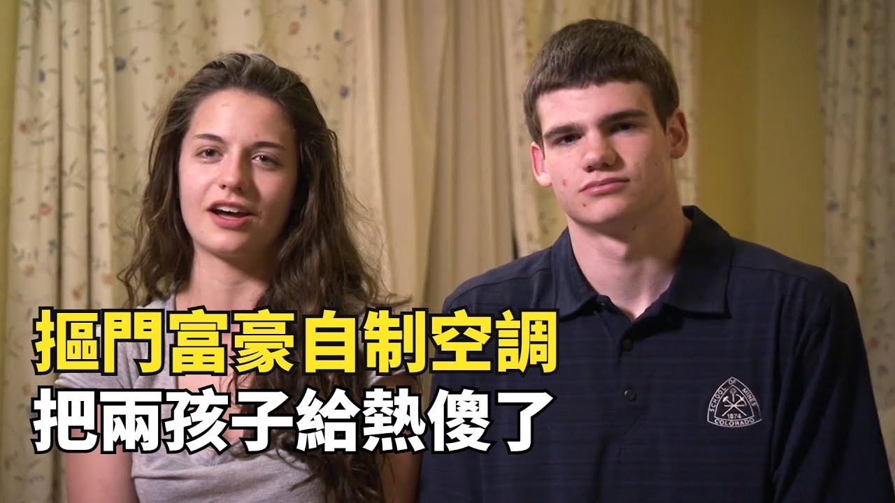 美國奇葩摳門夫婦，開保時捷住豪宅，卻不捨得開空調