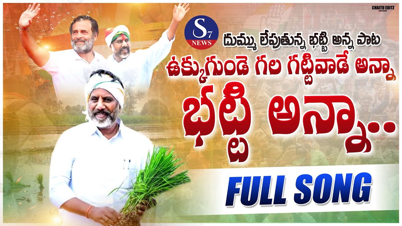 Mallu Bhatti Vikramarka Latest Song 2023 | Bhatti  Vikramarka Anna Song | Folk Song 2023 On Bhatti