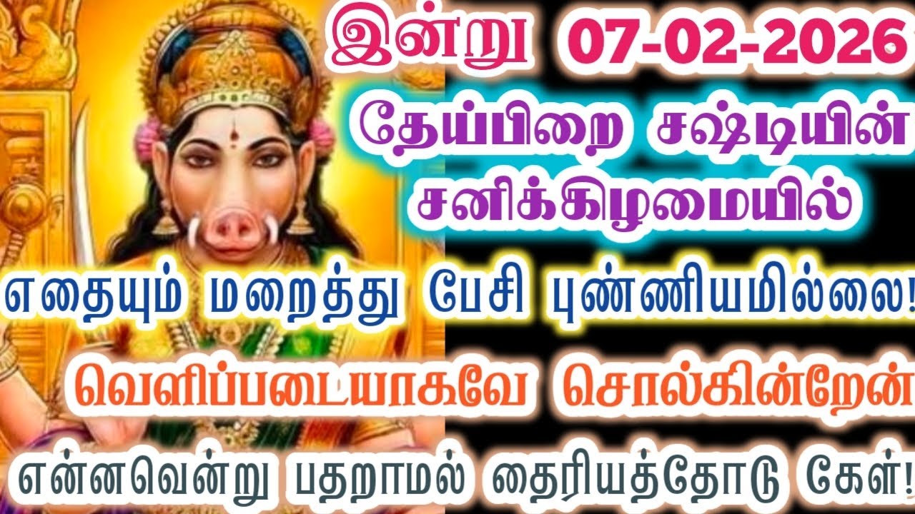 இனியும் எதையும் மறைத்து பேசி புண்ணியமில்லை!/Amman/varaahi Amman/positive vibes/@ஓம்சரவணபவ 