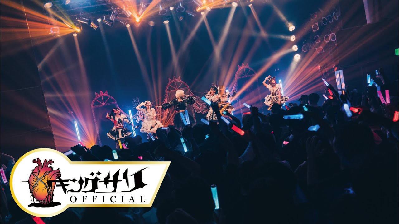 Life hack キラーチューン(Live MV) / キングサリ