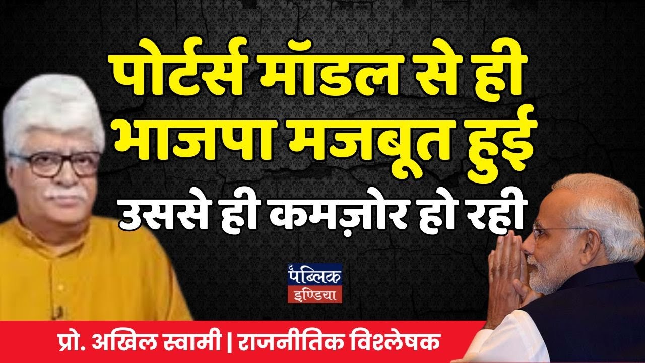How Porter's Model Made BJP Unstoppable – And Now It's Causing Its Decline